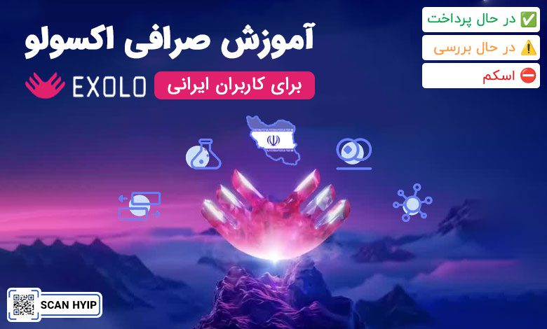 آموزش صرافی اکسولو