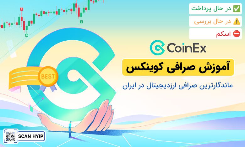 آموزش صرافی کوینکس