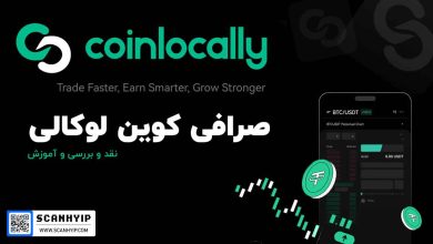 صرافی کوین لوکالی Coinlocally