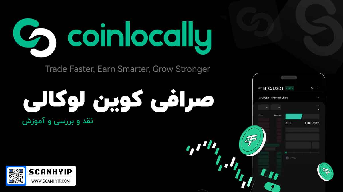 صرافی کوین لوکالی Coinlocally
