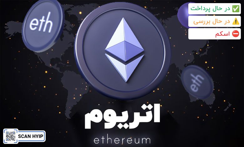 اتریوم Ethereum