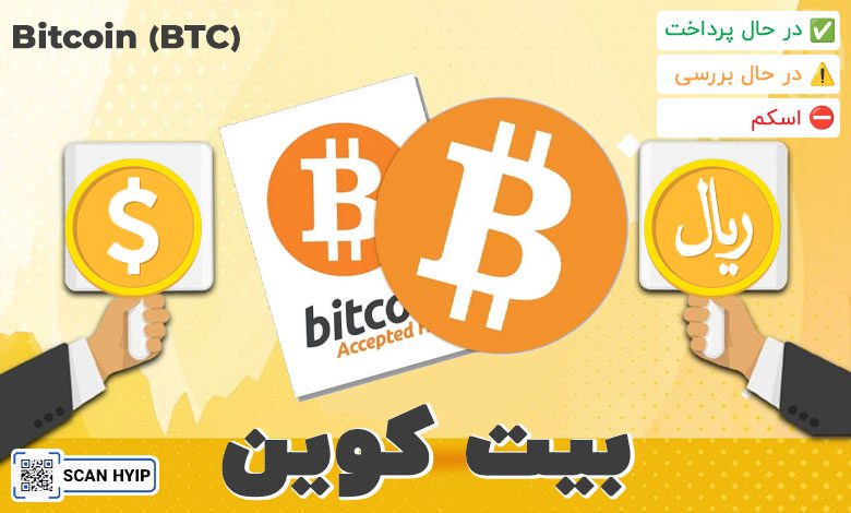 بیت کوین Bitcoin