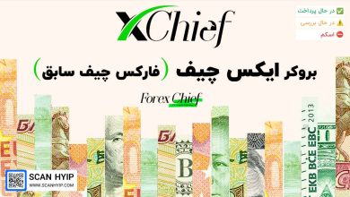 بروکر ایکس چیف XChief