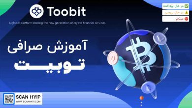 صرافی توبیت Toobit