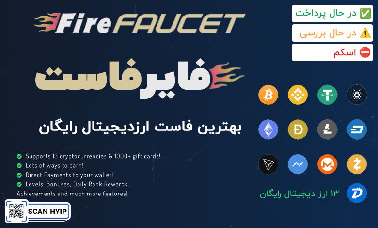 فایر فاست Fire Faucet