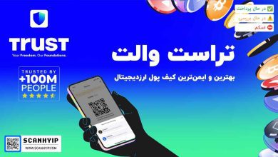 کیف پول تراست والت Trust Wallet