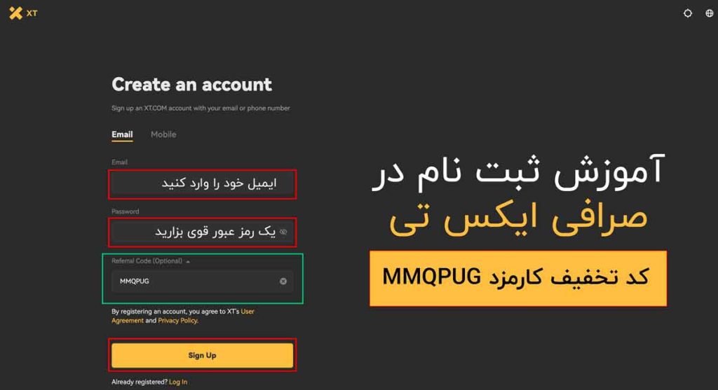 آموزش ثبت نام در ایکس تی XT
