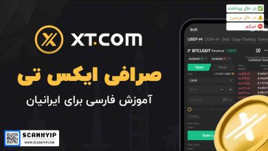 صرافی ایکس تی XT