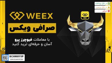 صرافی ویکس weex