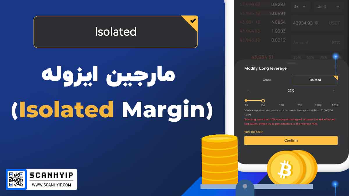 مارجین ایزوله Isolated چیست