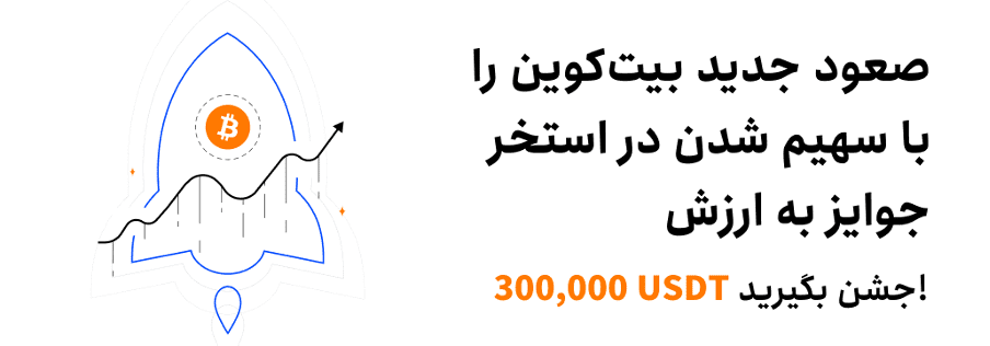 همین الان، جایزه بیت کوین خود را دریافت کنید!