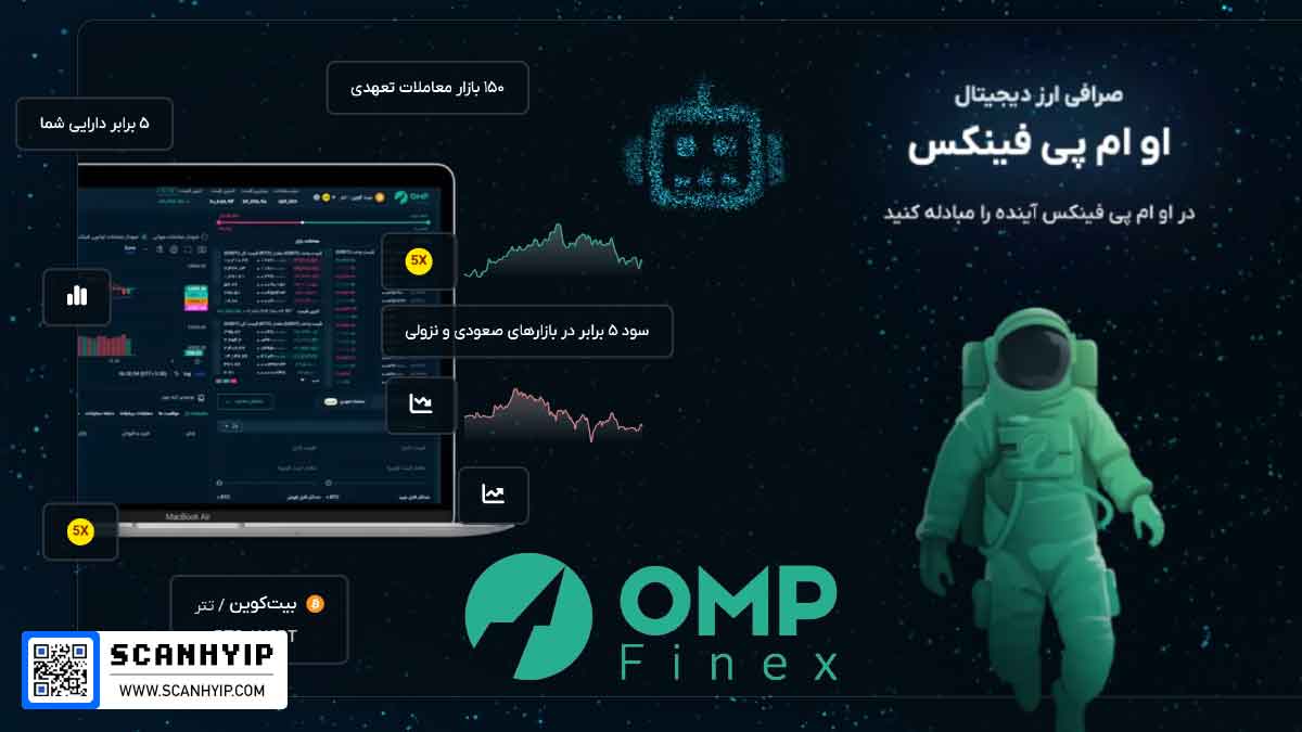 صرافی او ام پی فینکس  OMPFinex