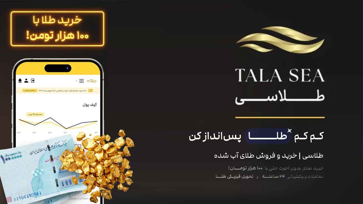 سایت طلاسی talasea