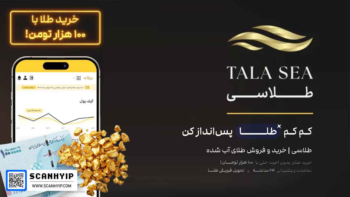 سایت طلاسی talasea