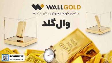 وال گلد WallGold خرید و سرمایه گذاری در طلای آب شده