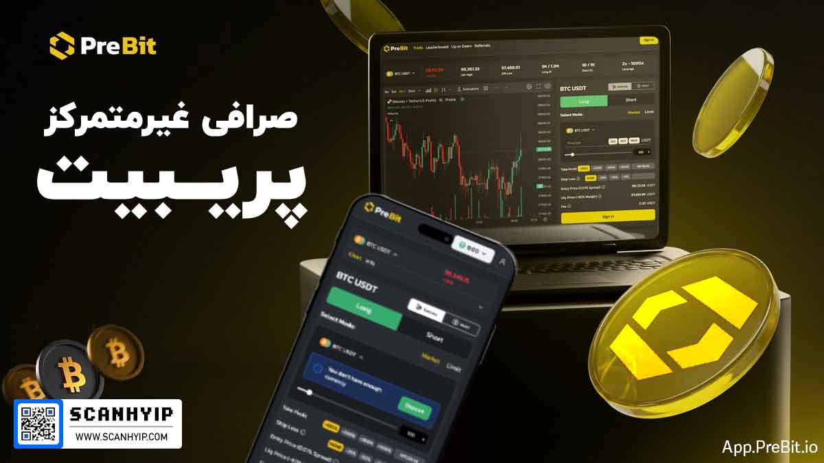 صرافی غیر متمرکز پریبیت PreBit