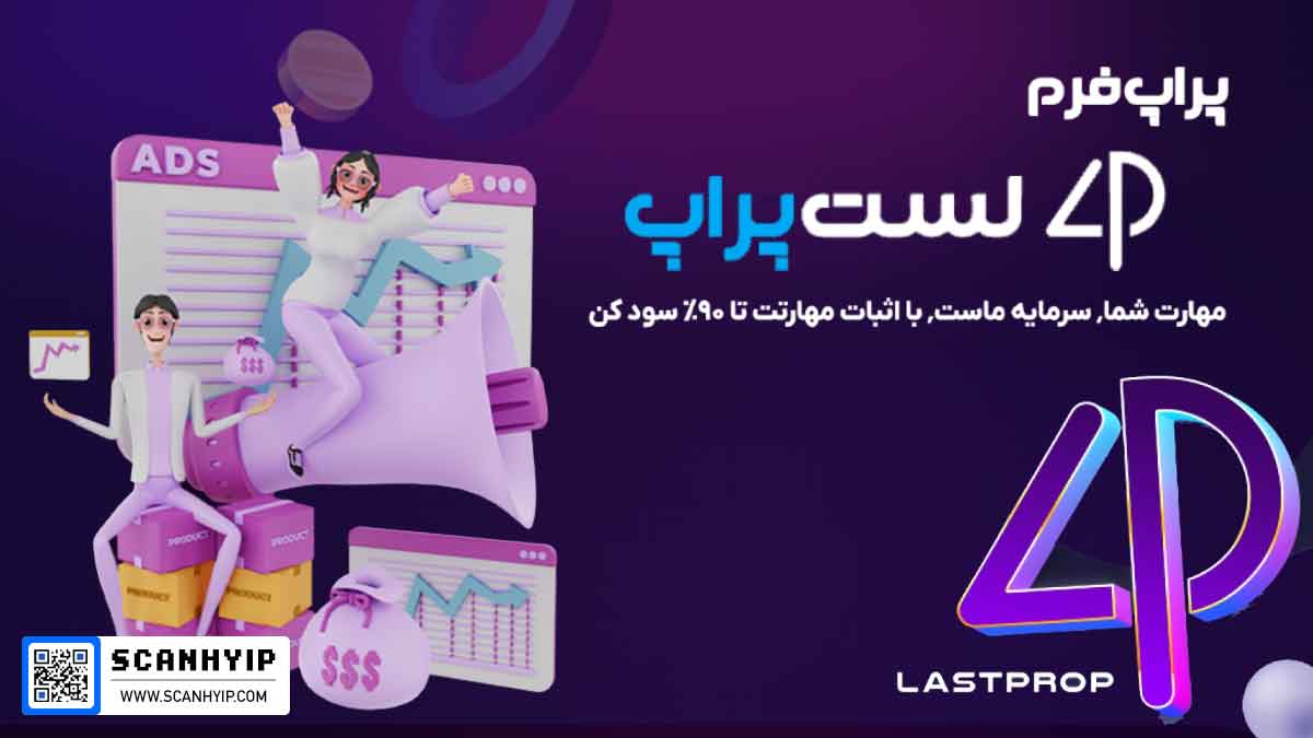 لست پراپ LastProp