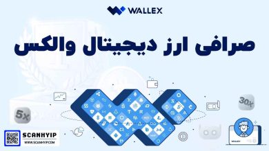 صرافی والکس Wallex