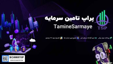 پراپ تامین سرمایه TamineSarmaye