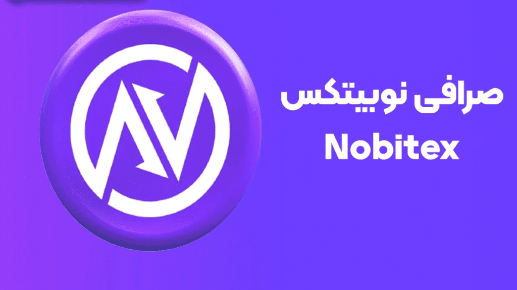 صرافی های ایرانی بدون احراز هویت