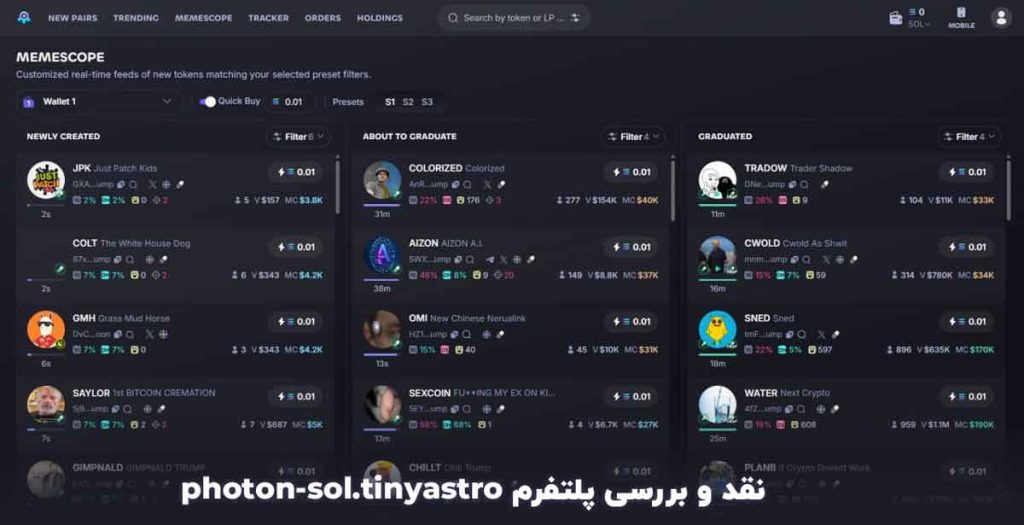 پلتفرم photon-sol.tinyastro