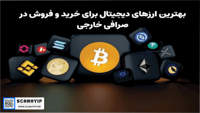 بهترین ارزهای دیجیتال برای خرید و فروش در صرافی خارجی 2 بهترین ارزهای دیجیتال برای خرید و فروش در صرافی خارجی