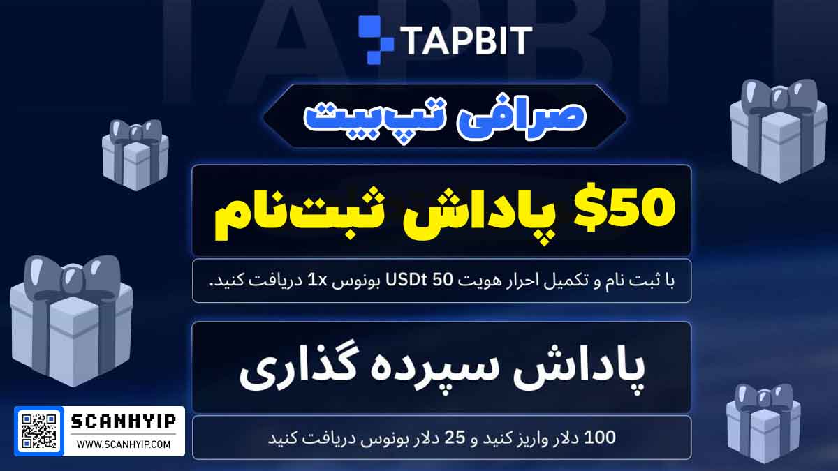 بونوس ثبت نام صرافی تپ بیت