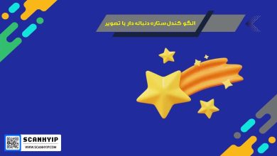 الگو کندل ستاره دنباله دار با تصویر