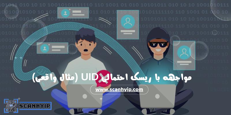 کلاهبرداری با UID صرافی