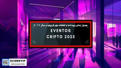 جدول زمانی رویدادها و اتفاقات مهم کریپتو در سال 2025