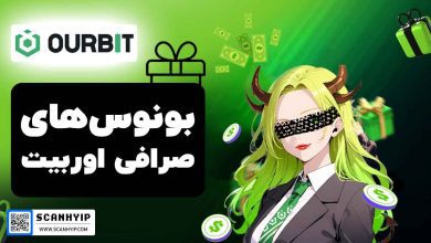 بونوس صرافی اوربیت Ourbit