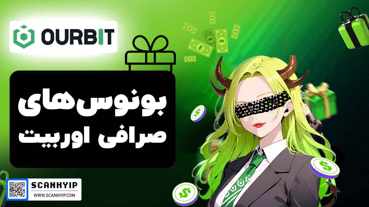بونوس صرافی اوربیت Ourbit