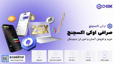 صرافی اوکی اکسچنج ok-ex با بیش از 700 رمز ارز