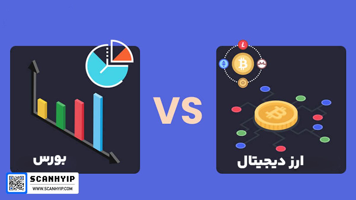 سرمایه‌گذاری در شرکت‌های بورسی یا ارز دیجیتال؟