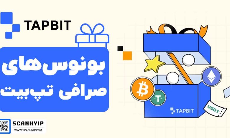 بونوس-های-صرافی-تپ-بیت