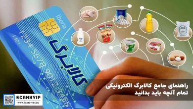 پاسخ به سوالات پرتکرار درباره کالابرگ الکترونیکی