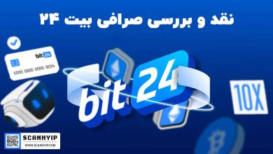 صرافی بیت ۲۴