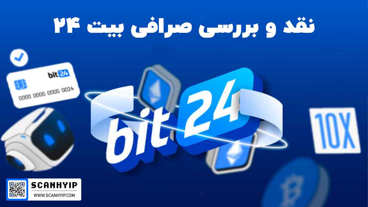 صرافی بیت ۲۴