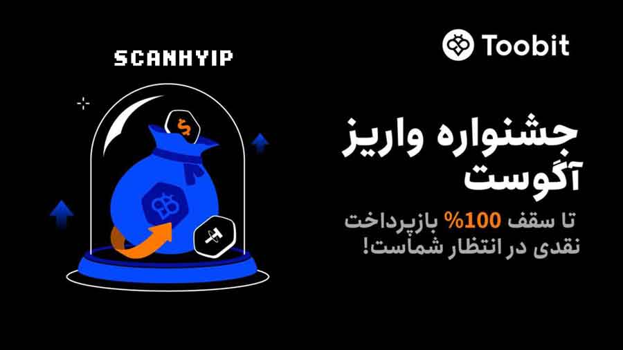 کمپین جدید صرافی توبیت ۱۰۰ درصد کش بک واریزی