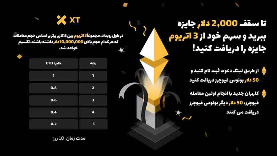کمپین جدید ایکس تی