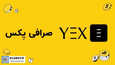 صرافی یکس YEX