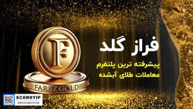فراز گلد farazgold پلتفرم معاملات طلای آبشده