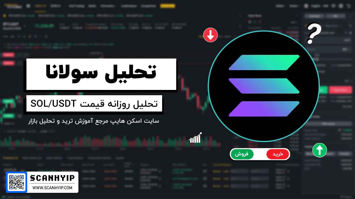 تحلیل-سولانا