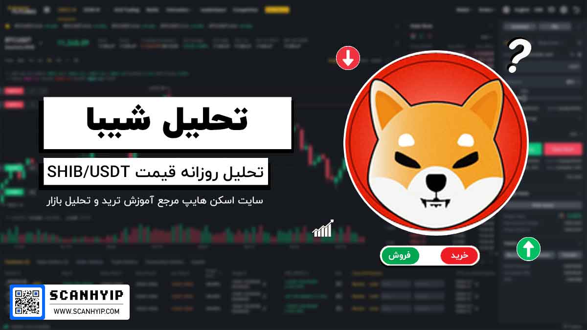 تحلیل-شیبا