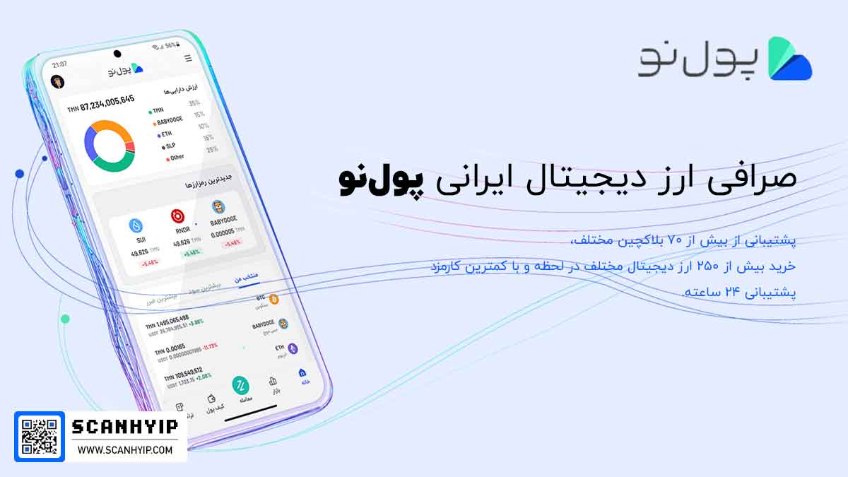 صرافی پول نو pooleno
