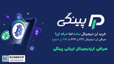 صرافی پینگی Pingi