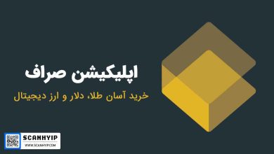 اپلیکیشن صراف: خرید آسان طلا، دلار و ارز دیجیتال