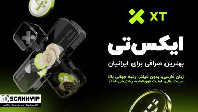صرافی ایکس تی XT بهترین صرافی برای ایرانیان 1 صرافی ایکس تی XT بهترین صرافی برای ایرانیان