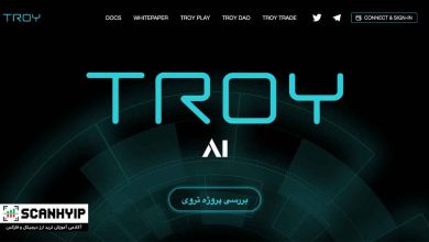 ارز TROY تروی چیست