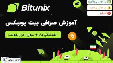 آموزش صرافی بیت یونیکس bitunix